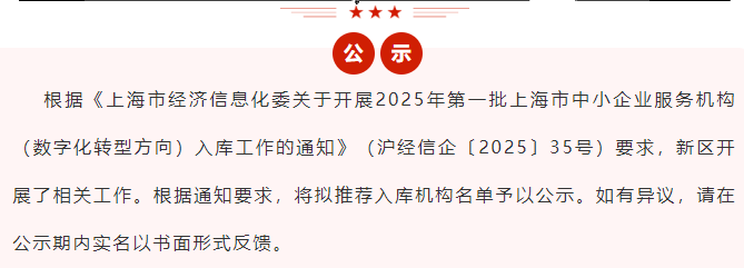 土木众联成功入库2025年第一批上海市中小企业服务机构 (数字化转型方向)